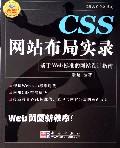 CSS網站布局實錄