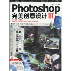 Photoshop完美創意設計3