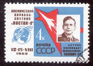 1962年波波維奇紀念郵票