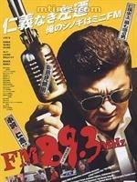 FM89.3[2007年Yutaka Oog執導電影]