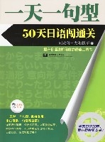 一天一句型-50天日語闖通關