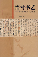 悟對書藝