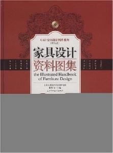 家具設計資料圖集 