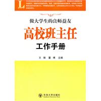 高校班主任工作手冊