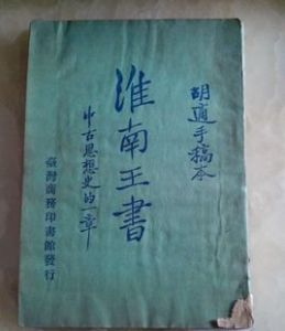 淮南王書