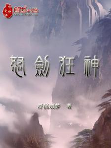 逆劍狂神[一劍清新著作小說]