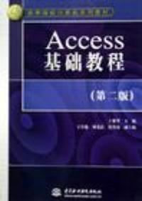 Access基礎教程第二版