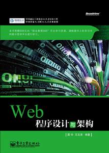 Web程式設計與架構