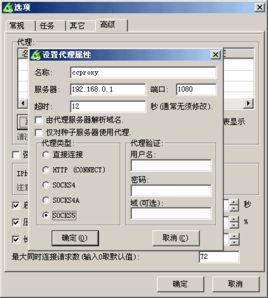 Socks代理
