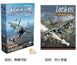 LOCK ON 皇牌空戰