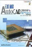 詳解AutoCAD2010電氣設計