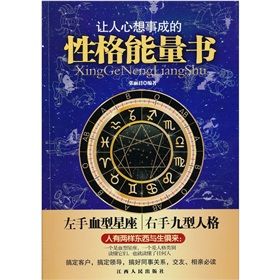 《讓人心想事成的性格能量書》