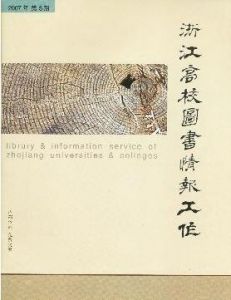 《浙江高校圖書情報工作》