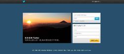 Twitter新版用戶登錄界面