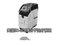 美國EX-308準分子治療系統