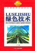 （圖）綠色技術