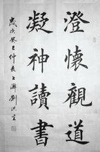 劉洪生書法作品