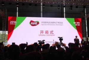 2016中國國際消費電子博覽會