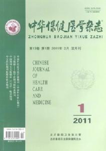 中華保健醫學雜誌