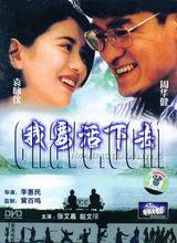 我要活下去[2007年賈一平主演電視劇--我要活下去]