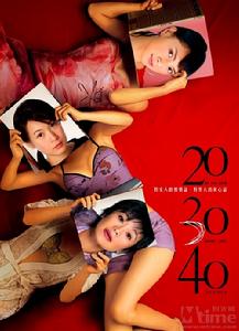 （圖）《20，30，40》