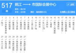 寧波公交517路