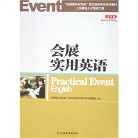 會展策劃與實務崗位資格考試系列教材·上海緊缺人才培訓工程：會展實用英語