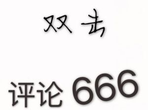 666