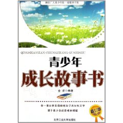 青少年成長故事書