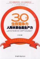 30歲生存競爭力