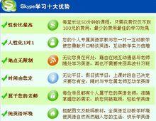 Skype學習十大優勢