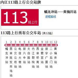 內江公交113路