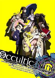 Occultic;Nine[志倉千代丸創作的小說]