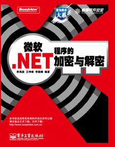 微軟.NET程式的加密與解密