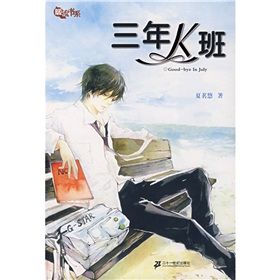 《暖流書系：三年K班》