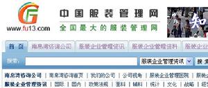 中國服裝管理網