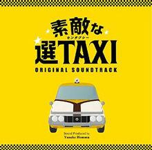 最好的選擇TAXI