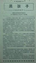 《黑孩子》電影說明書