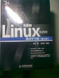 鳥哥的Linux私房菜