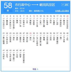 溫州公交58路