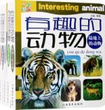 有趣的動物(全五冊)