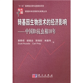 轉基因生物技術的經濟影響：中國Bt抗蟲棉10年