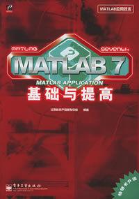 MATLAB7基礎與提高