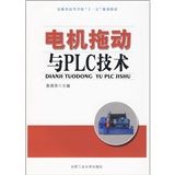 《電機拖動與PLC技術》