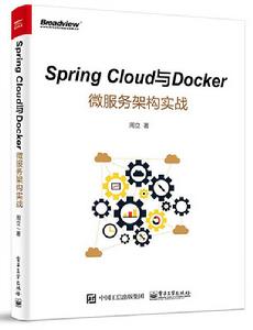 Spring Cloud與Docker微服務架構實戰