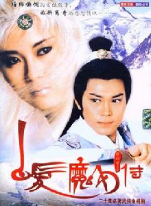 白髮魔女傳[1986年魏秋樺主演香港電視劇]