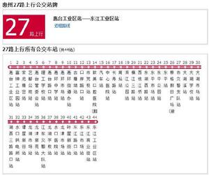 惠州公交27路