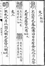 《說文解字》中的“明”字