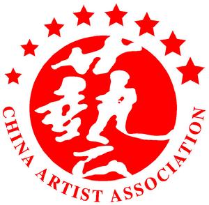 四川省中國藝術家協會