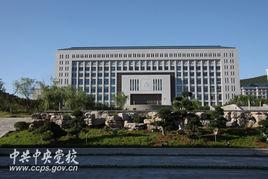 山東省委黨校